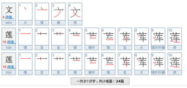 莲字的笔顺怎么写