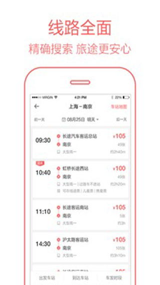 12308汽车票官网，12308汽车票网上订票电话