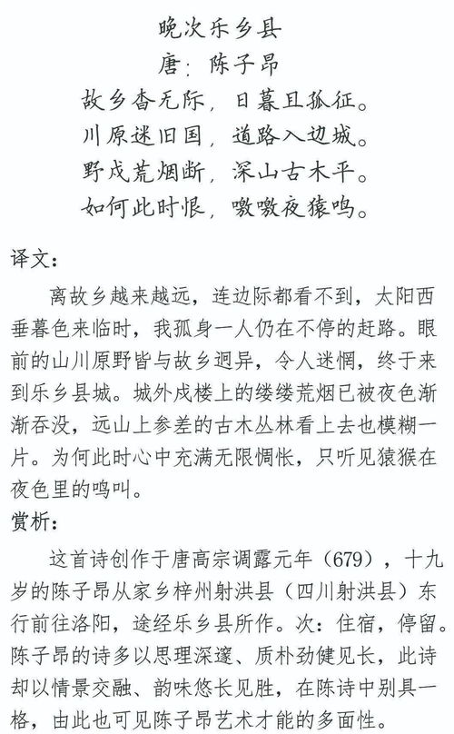 《晚次乐乡县·陈子昂》原文与赏析