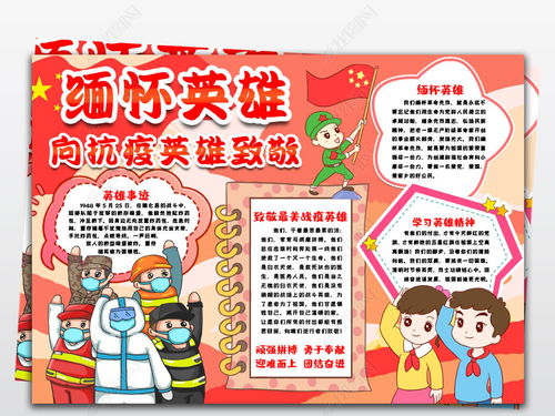 歌颂英雄的简单手抄报 关于英雄的手抄报