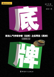 底牌 阿蛮小说，底牌歌曲