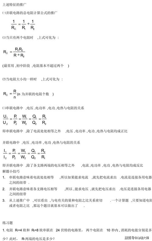 物理电学公式高中