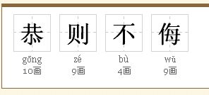 恭敬的拼音，黄的拼音