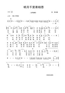 明月千里寄相思是什么意思，明月千里寄相思歌词作者