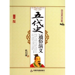 《旧五代史》讲述的是哪五代的历史?