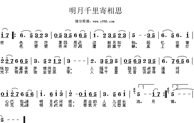 明月千里寄相思 歌词