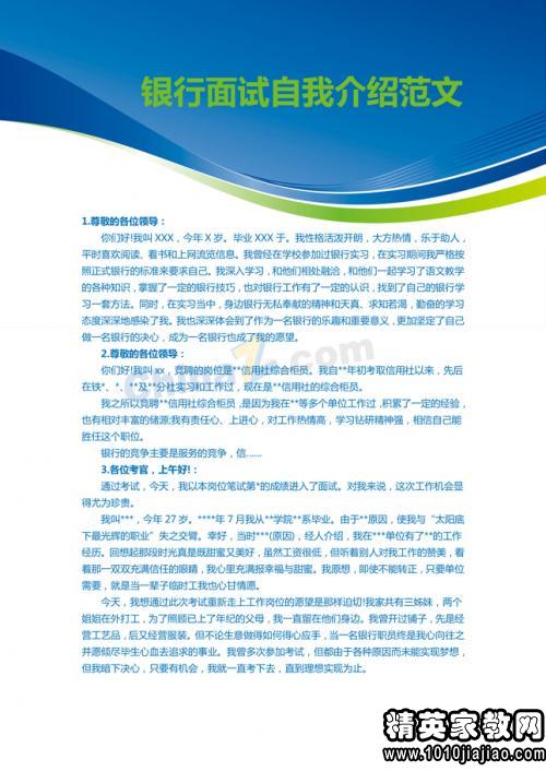 关于面试的自我介绍范文五篇