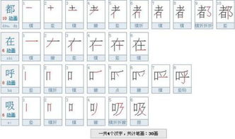 欢呼的呼怎么写