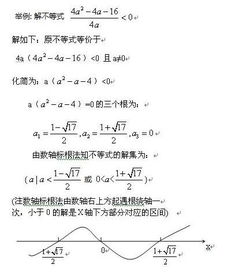 谁能教教我数轴标根法。
