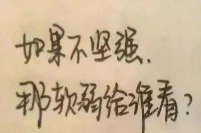 坚强英语作文，让我们更加坚强英语