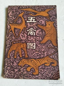 五禽图猿功对肾的功效