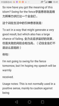 swinging是什么意思，seesaw是什么意思