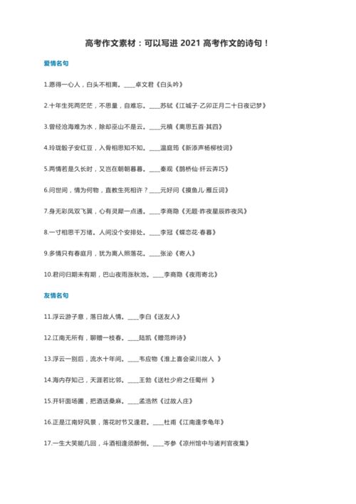 高考作文经典素材名人名言，高考作文经典素材摘抄