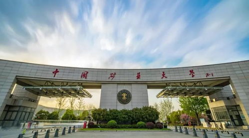 中国矿业大学徐州有几个校区