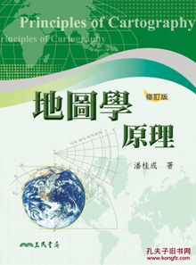 地图学与测绘学的关系论述?