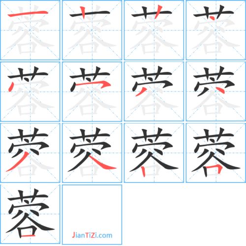 蓉的组词有哪些?