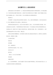 如果求职信是打印件,结尾处