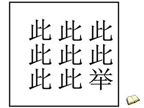壮成语四个字开头，妆成语四个字