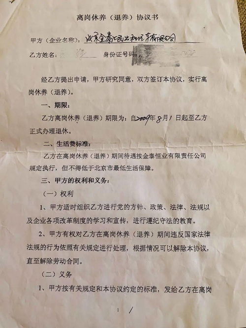 内退是什么意思