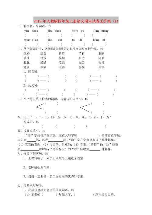 灵巧的近义词是什么