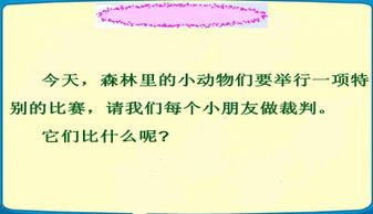 一年级上册《比尾巴》课文