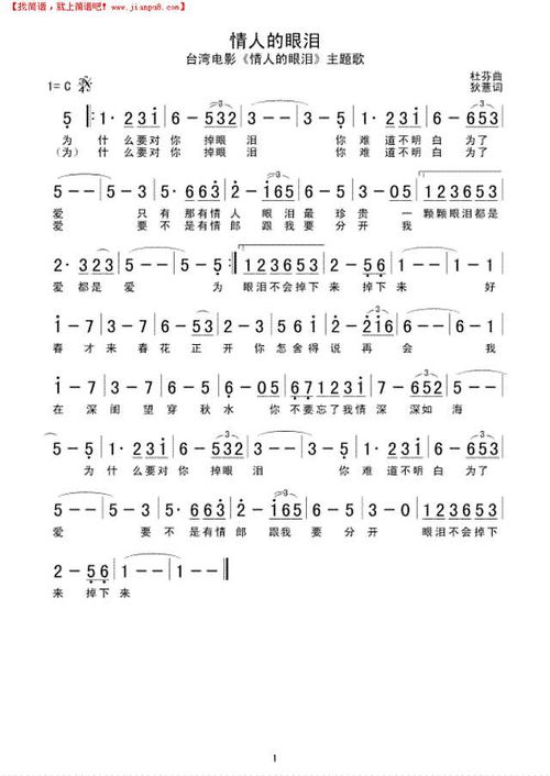 情人的眼泪简谱教唱视频，电吹管情人的眼泪简谱