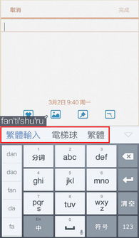 输入法怎么输入繁体字