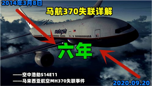 马航失联是哪年月日?