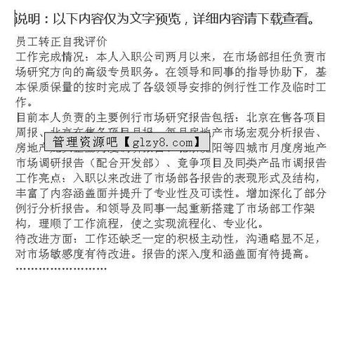 员工自我评价总结，员工自我评价50字
