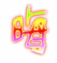 恰、屉、嫣、讳、晦、墩、钗、敞、雯、袭、喇怎么组词?