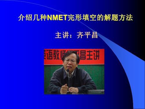 NMET是什么意思?