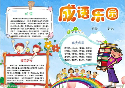 英语小报简单又漂亮，成语小报内容