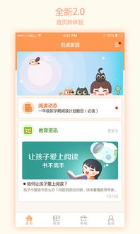 怎么下载悦读家园