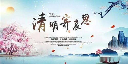 清明图片，清明图画