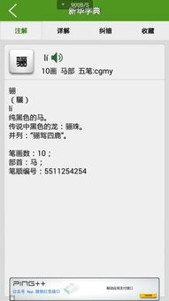 骤怎么读，骊怎么读什么意思