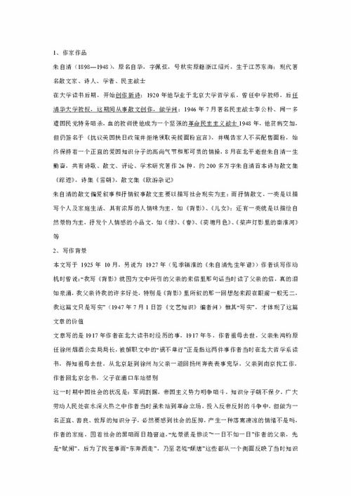 背影教学设计全国优质课一等奖，课文背影教学设计