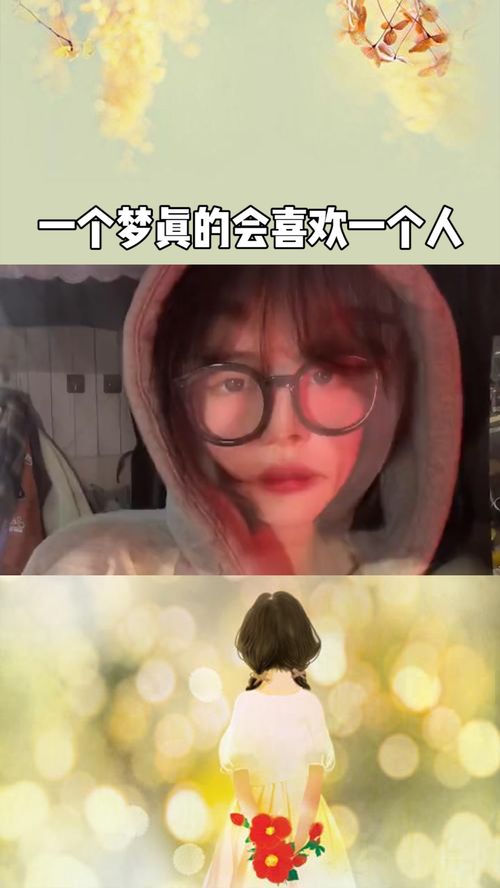 梦真的是反的吗?