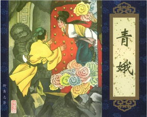 青娥丸组成，青娥山在哪里