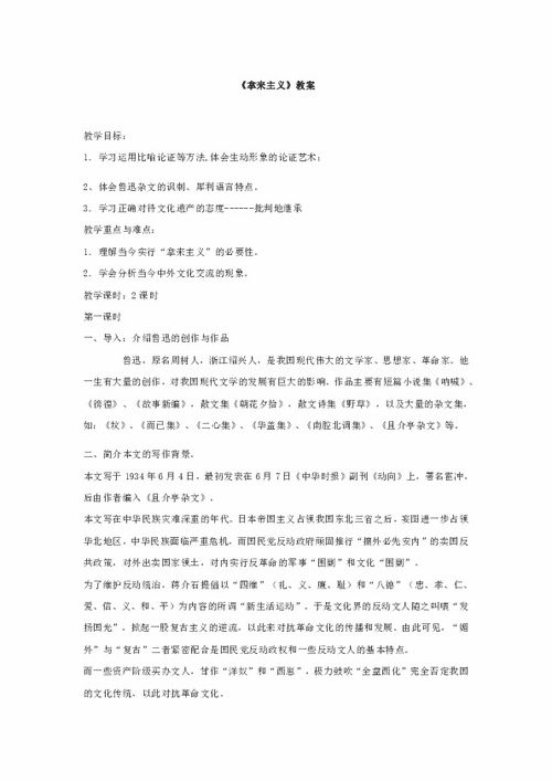 拿来主义教案中职，拿来主义教案ppt中职