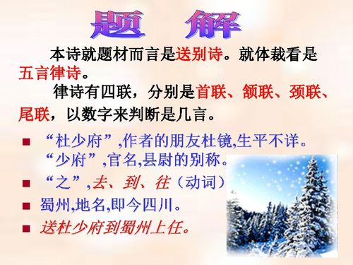 送杜少府之任蜀州ppt免费，送杜少府之任蜀州ppt百度文库