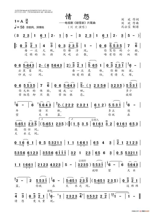 歌曲情怨简谱，情怨简谱教唱