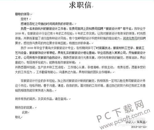 求职信结尾怎么写?，求职信结尾怎么写好