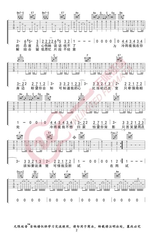 冷雨夜吉他谱原版带间奏，冷雨夜吉他谱指弹