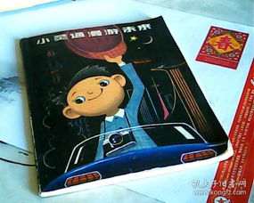 小灵通漫游未来连环画，小灵通漫游未来阅读题目及答案