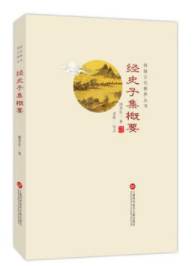 经史子集指什么,各包括什么