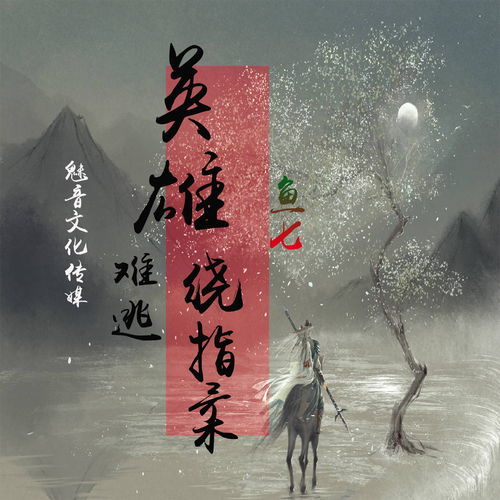 百炼金刚绕指柔的意思，一缕微风绕指柔的意思