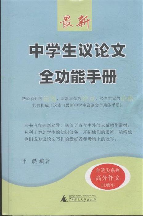 初中800字议论文精选五篇