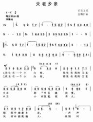 我生在小山村那里有我的父老乡亲歌词，父老乡亲歌词作者