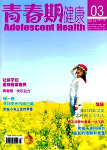 青春健康教育，青春健康同伴教育