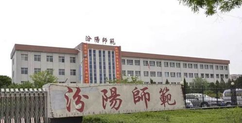 吕梁师范高等专科学校公办还是民办